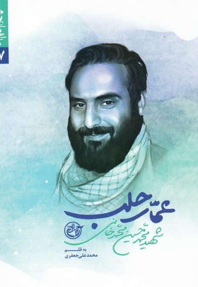 عمار حلب